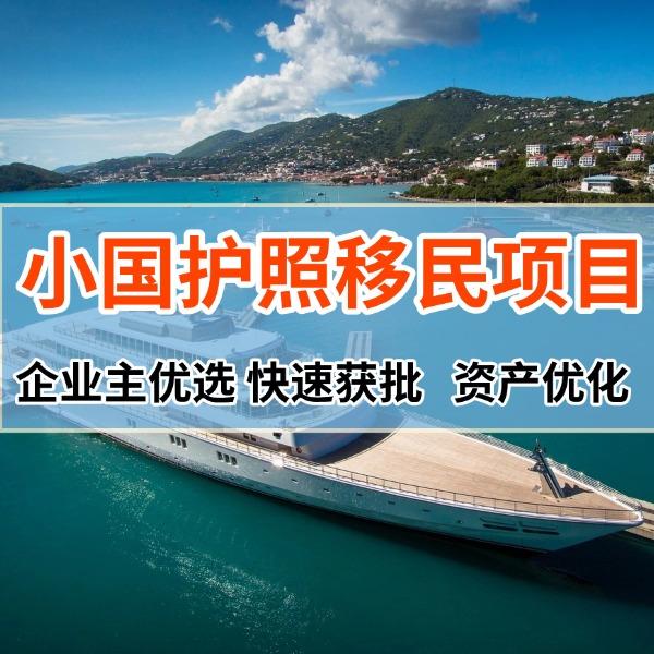 安提瓜投资入籍-全球资产配置与家庭自由通行优选